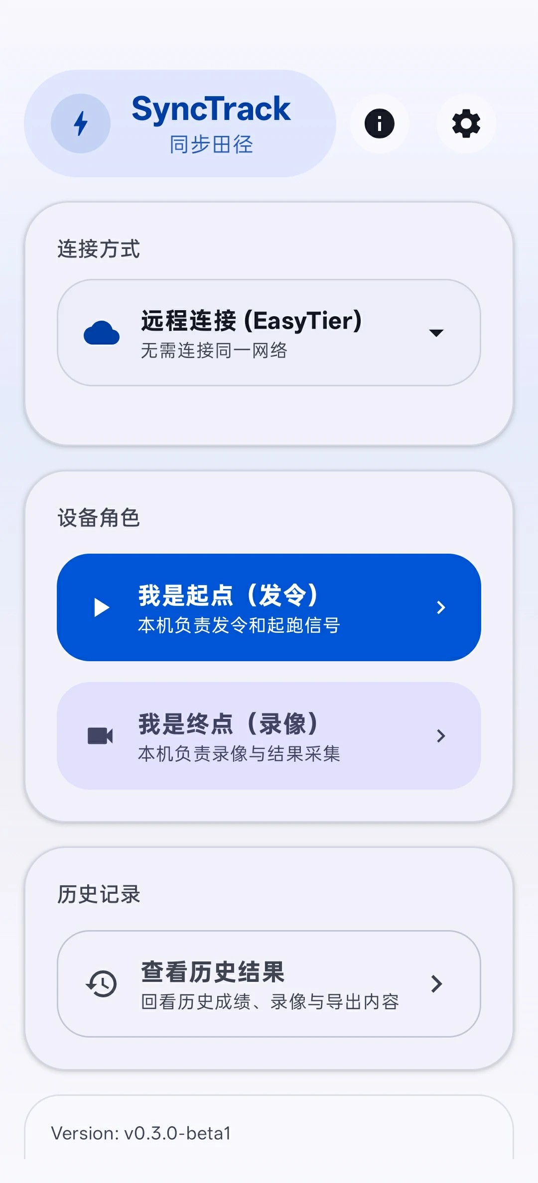 SyncTrack 界面 1